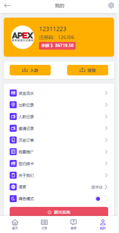 多语言外汇微交易系统/海外微盘源码/时间盘系统-9