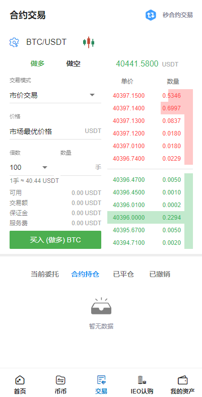 全新二开交易所/后台预生成K线/质押生息/IEO认购/币币合约交易102-13