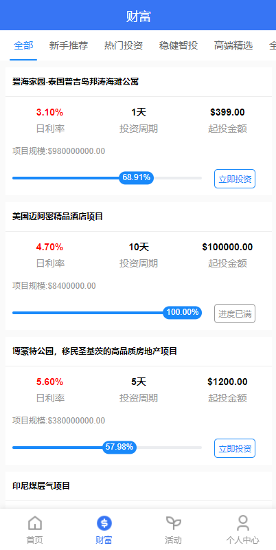 出海版多语言国际理财返利资金/八国语言基金海外项目投资金融源码93-8