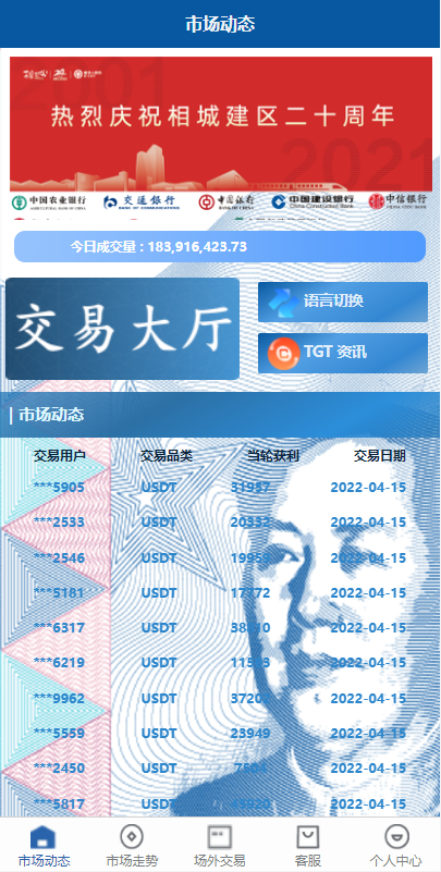 虚拟币交易系统/场外交易/USDT支付99-2