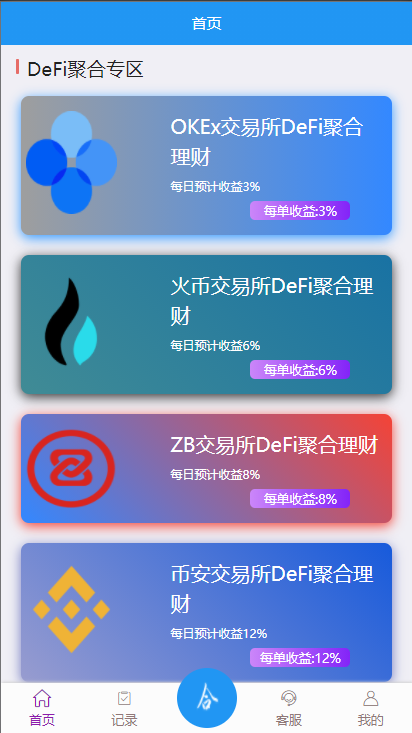 usdt抢单系统/任务抢单刷单/交易所理财/usdt支付129-2