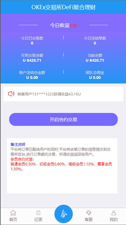 usdt抢单系统/任务抢单刷单/交易所理财/usdt支付129-3