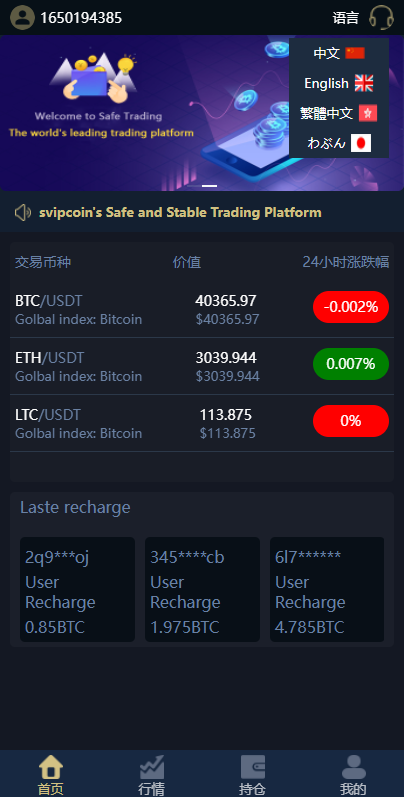 海外版微盘外汇系统/多语言投资系统/USDT充值104-1