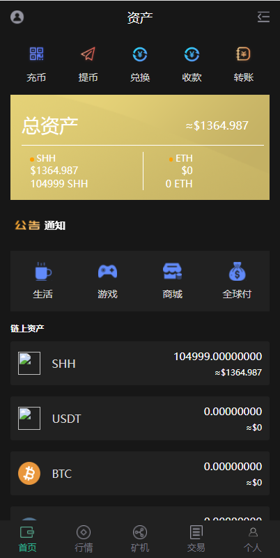 区块链系统/USDT/BTC/ETH/SPC/数字钱包/程序122-二妹源码