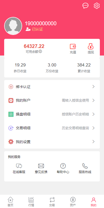 新版股票配资系统/A股股票系统/前端uinapp675-10