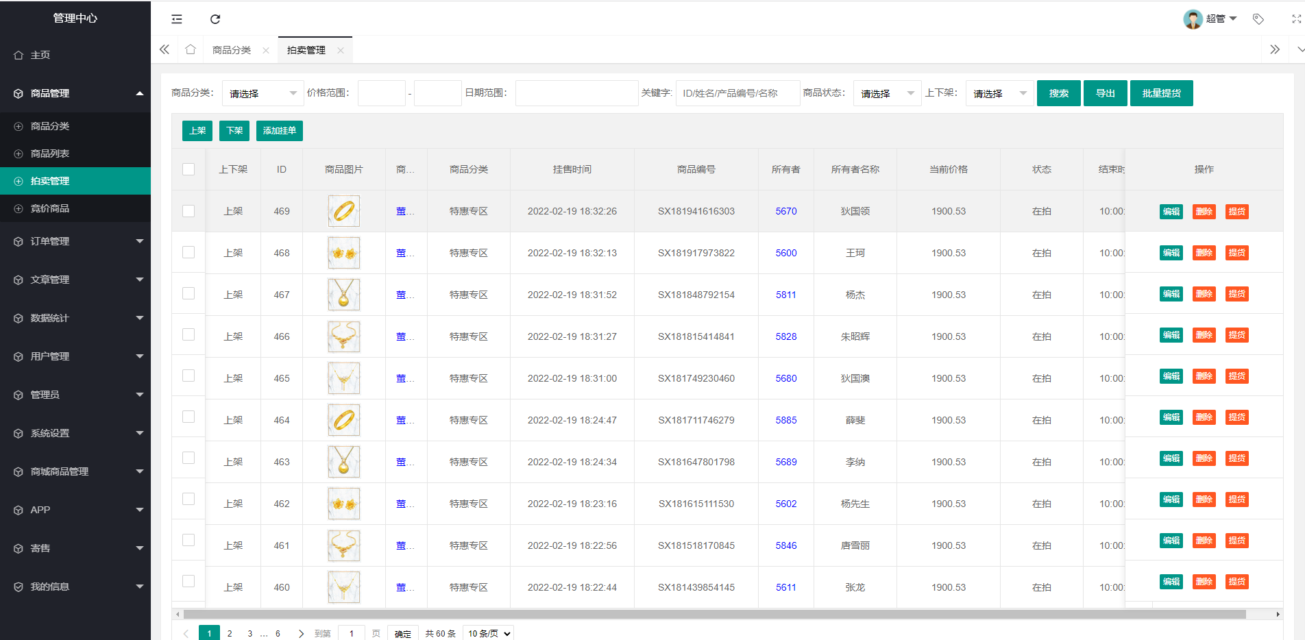 【竞拍商城】抢拍/转拍/抢购/古董竞拍/翰墨千秋/ai购/拆分/溢价商城源码94-6