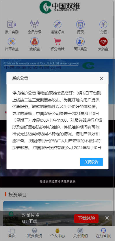 影视投资系统/理财众筹系统/余额宝分红/积分商城173-1