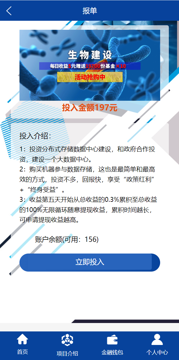 全新UI生物科技投资系统/投资理财返利源码/余额宝基金投资系统333-5