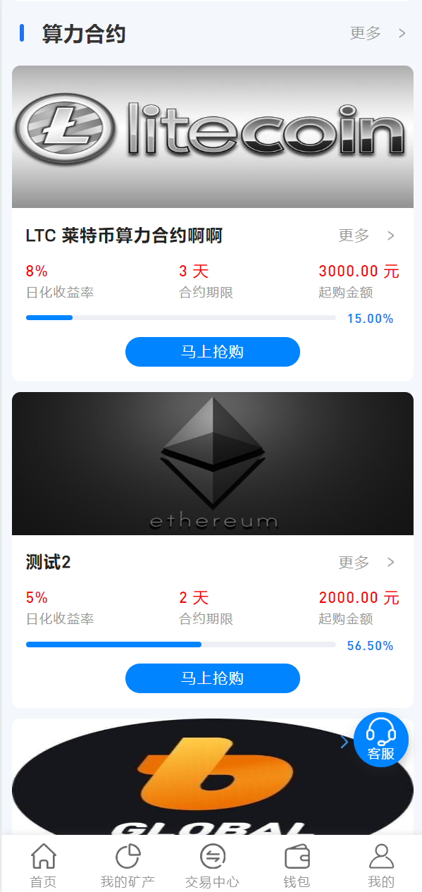 多语言矿机系统/算力合约/区块链挖矿/虚拟币交易所319-4