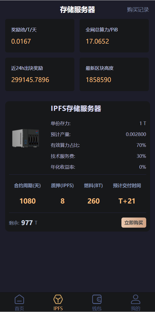 IPFS算力矿机/usdt排单众筹系统/usdt理财分红系统248-7