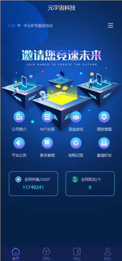 区块链共识众筹系统/元宇宙/USDT认购/USDT理财复利239-2