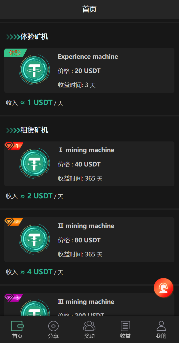 新版多语言矿机系统/usdt矿机/usdt质押生息/拉新任务270-6