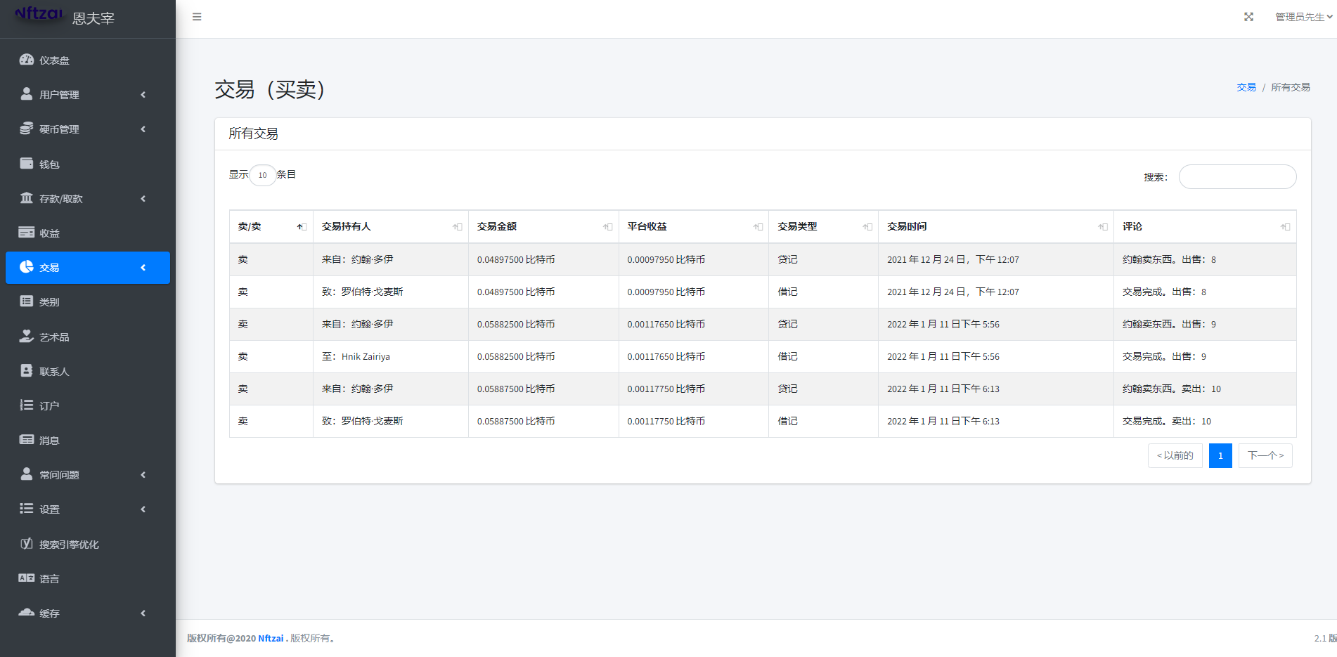 多语言Laravel框架NFT交易系统/艺术数字藏品系统204-10