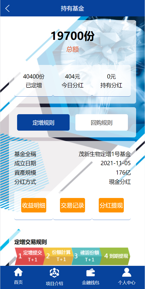 全新UI生物科技投资系统/投资理财返利源码/余额宝基金投资系统333-6