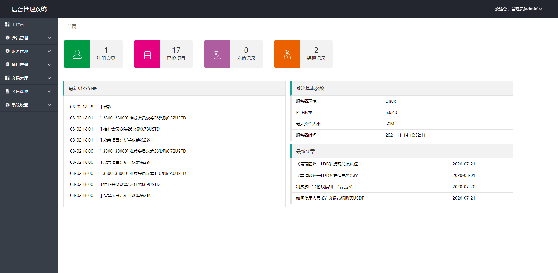 usdt众筹模式 新模式 新玩法 投资理财 众筹系统源码73-9