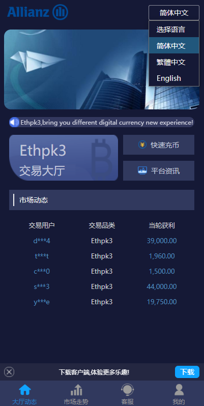 28二开微交易系统/虚拟币跟单系统/多语言USDT充值152-二妹源码