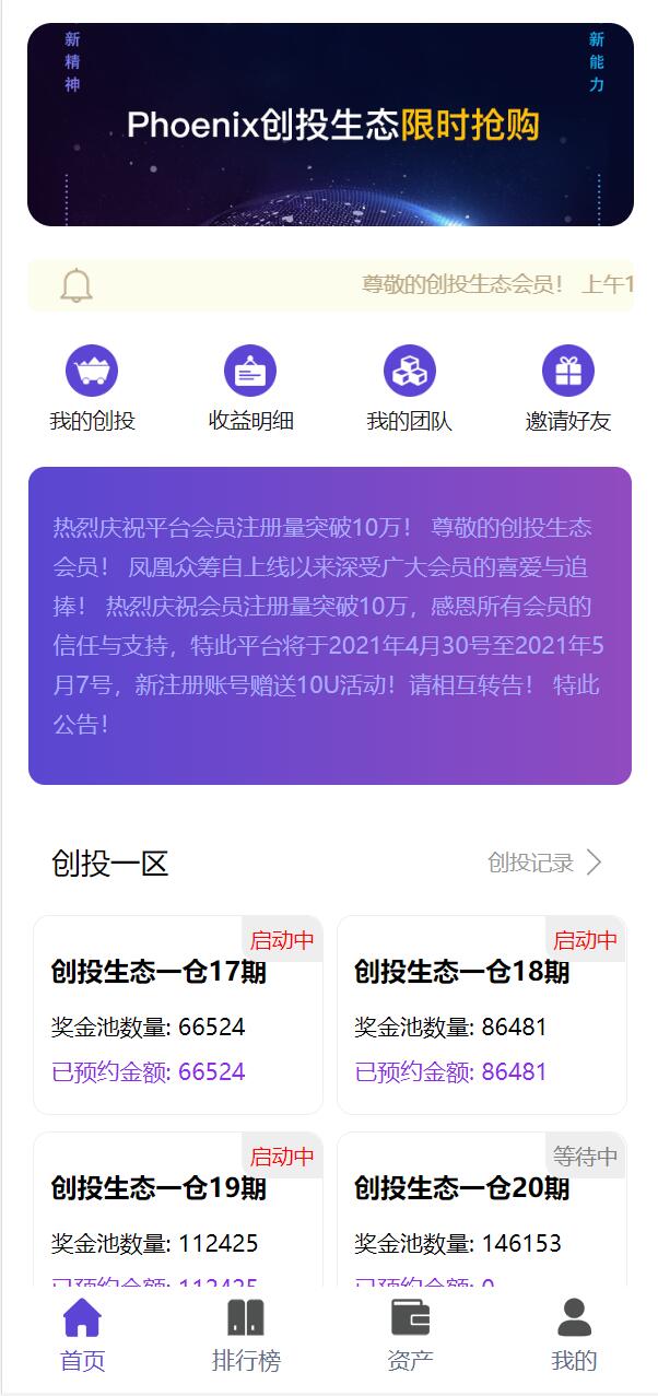 usdt众筹系统/区块链投资分红系统/usdt投资理财系统304-二妹源码