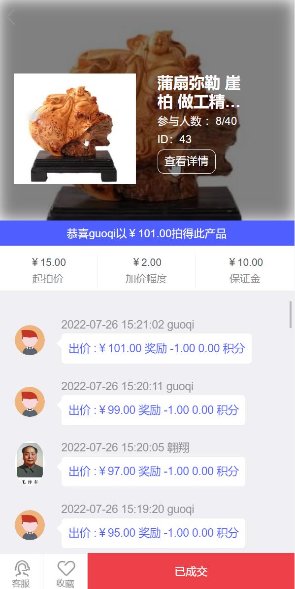 双语言版竞拍系统/竞拍转拍源码/竞拍商城/商场寄售系统330-9