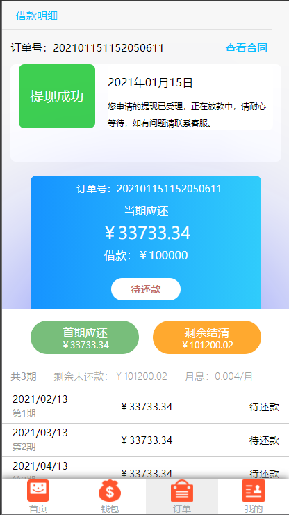 双语言网贷系统/小额贷款源码/合同贷款/贷款平台144-8