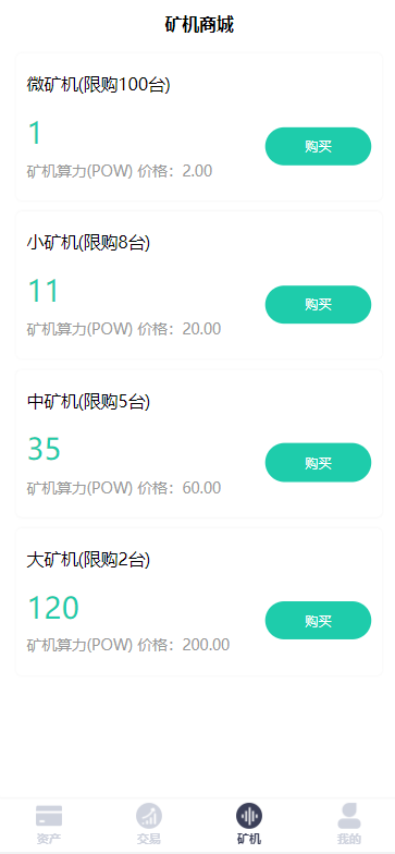 2022新版矿机系统/TRX,USDT,区块链/分红理财/矿机交易227-二妹源码