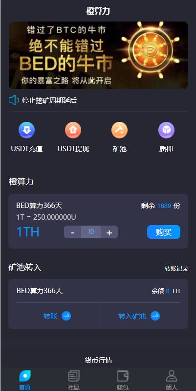 双语言usdt质押挖矿/usdt矿机系统/usdt算力理财240-2