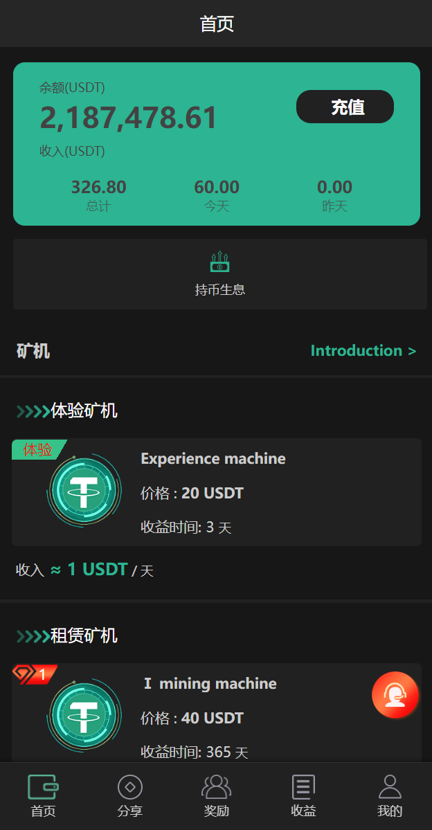 新版多语言矿机系统/usdt矿机/usdt质押生息/拉新任务270-3