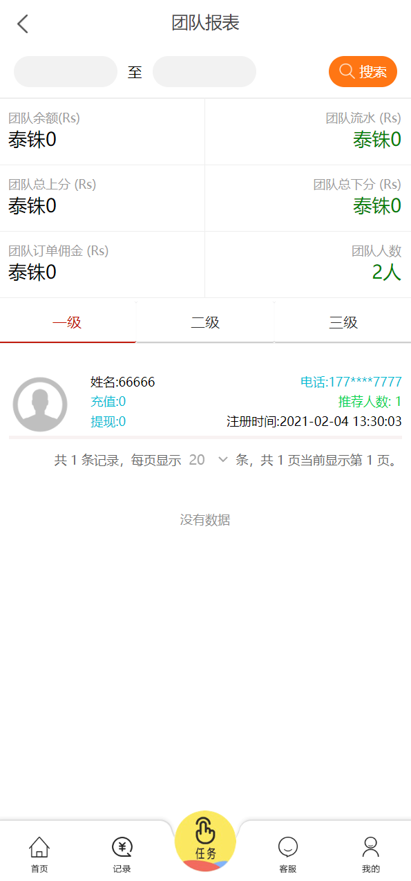 多语言抢单源码/抢单刷单系统/订单自动匹配源码315-11