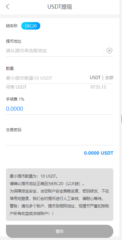 usdt众筹模式 新模式 新玩法 投资理财 众筹系统源码73-7