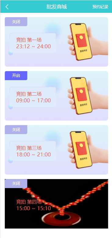 生态商城系统/预约竞拍/生态理财系统/幸运大转盘223-3