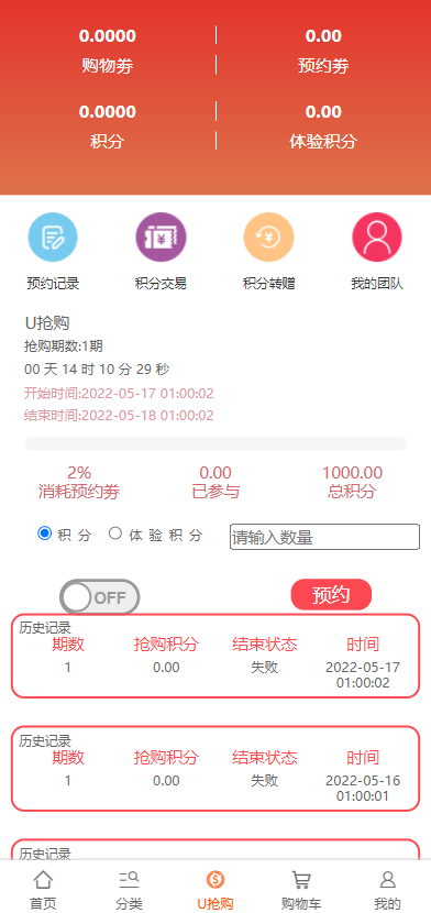 2022年U团购抢购商城/团购预约抢购商城215-3