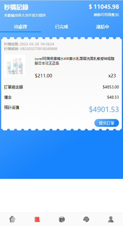 海外抢单刷单系统/派单/分组杀/余额宝/订单自动匹配系统519-7