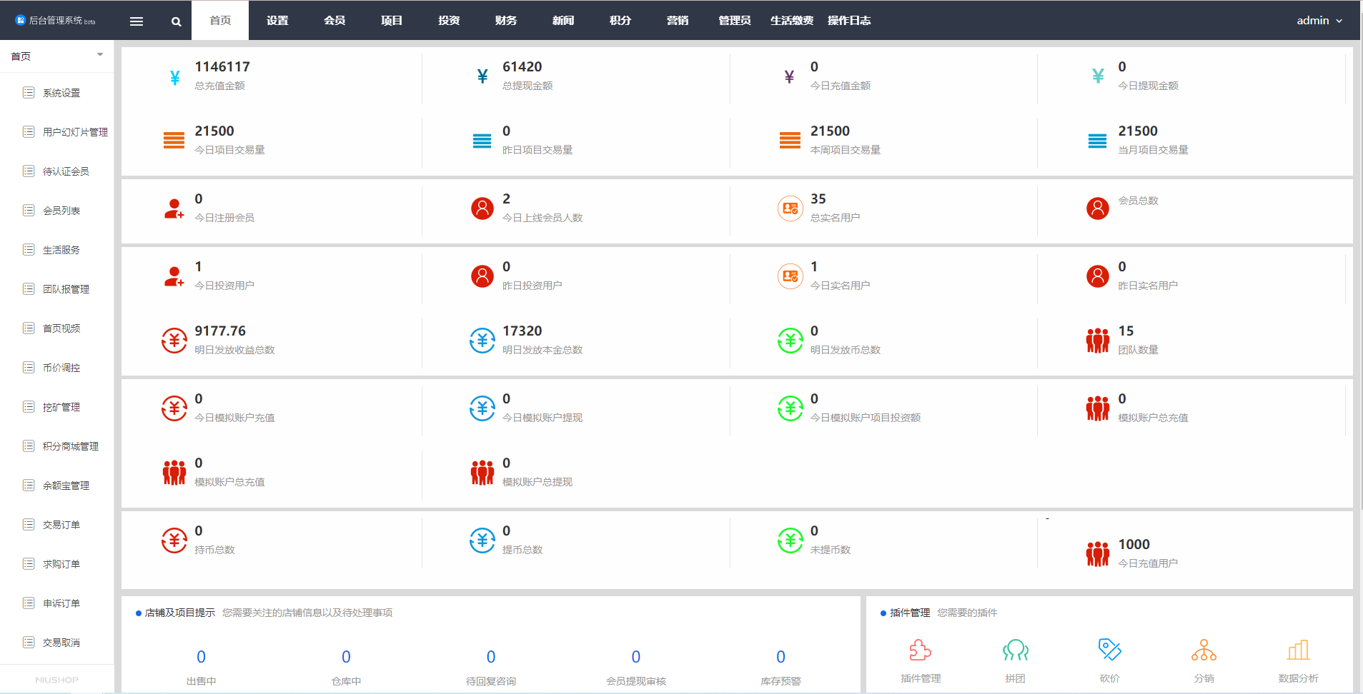 全新项目投资理财系统/投资众筹系统/自带im即时通讯512-17