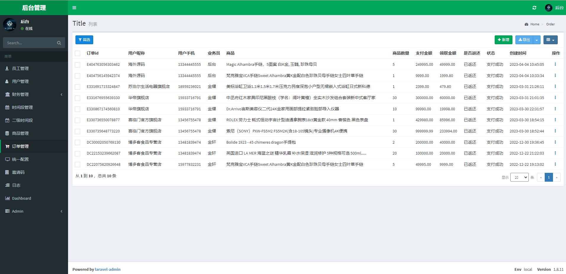 京东优惠卷系统/优惠卷投资返利/代理后台/奢饰品投资理财531-15