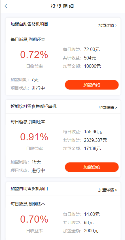 产品项目投资系统/理财投资众筹源码/前端uniapp542-7