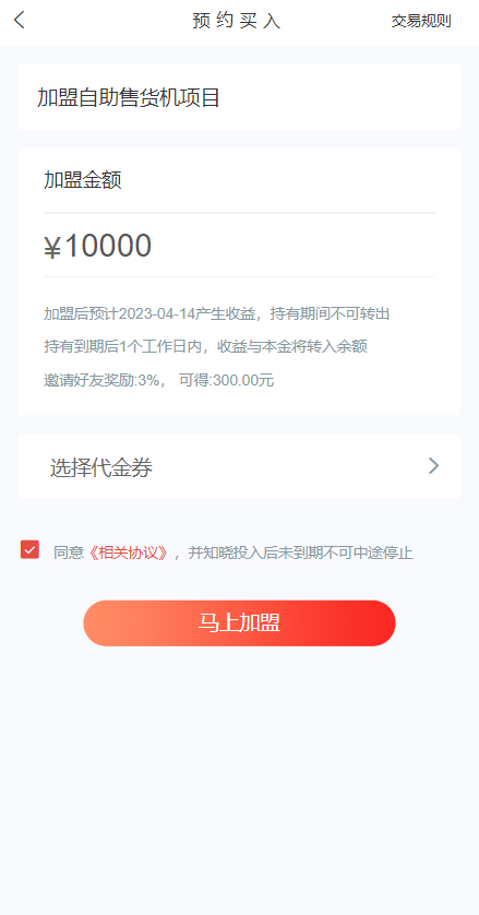 产品项目投资系统/理财投资众筹源码/前端uniapp542-6