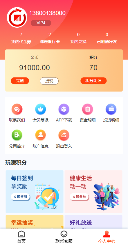 产品项目投资系统/理财投资众筹源码/前端uniapp542-12