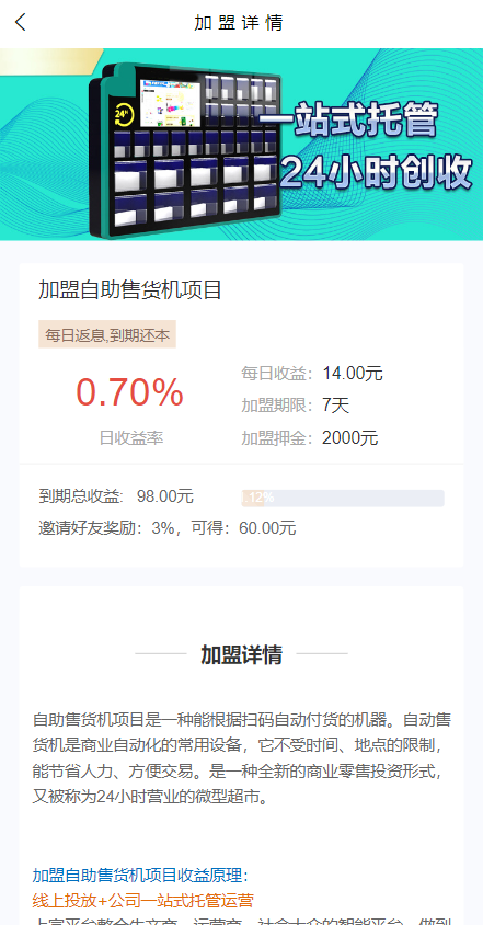 产品项目投资系统/理财投资众筹源码/前端uniapp542-4