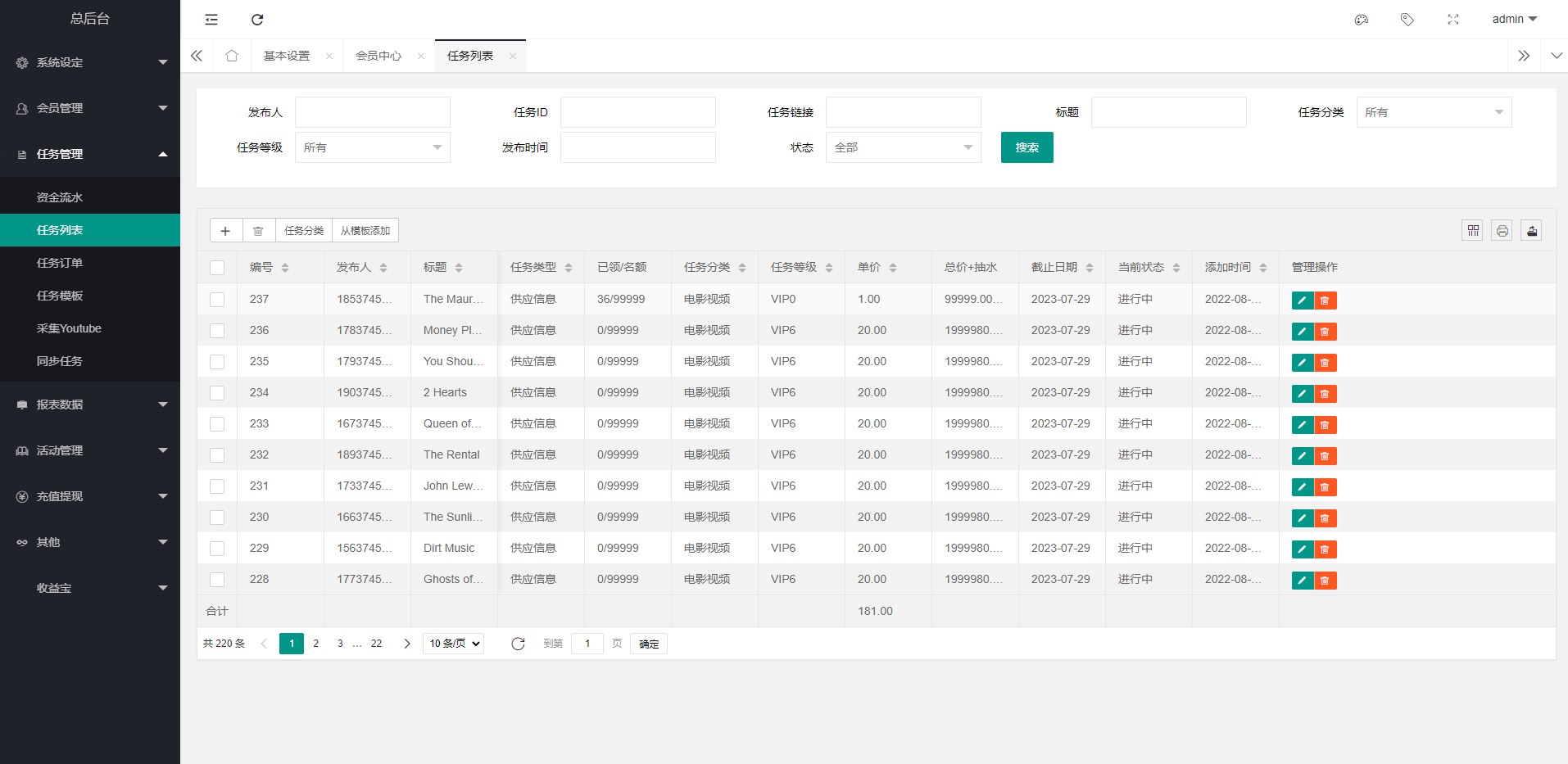 海外多语言电影任务系统/电影投资刷单源码602-21