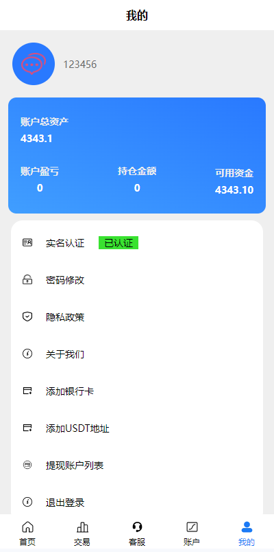 二开版uinapp微盘系统/微交易所系统/微盘源码658-13