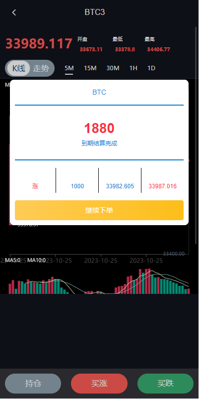 uniapp版微盘系统/虚拟币外汇微交易/时间盘系统672-7