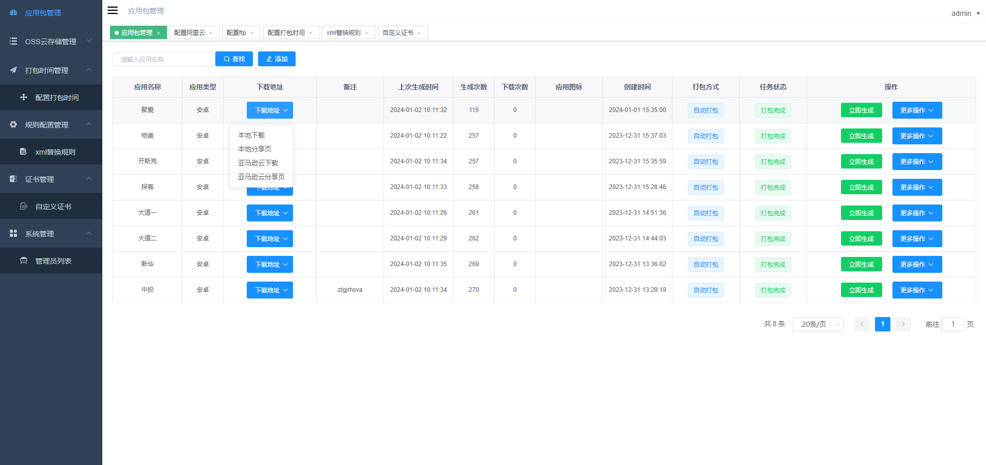 图片[8]-独家开发的解决安卓报毒问题，源码我们增加了，加固功能，APK存活时间更长-二妹源码