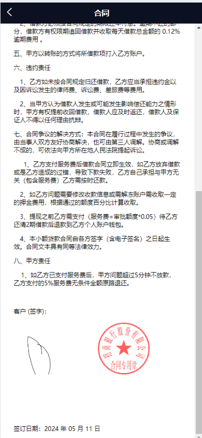 图片[25]-uniapp前端，php后端，贷款系统，套路贷系统，合同贷款源码，原始版本和更新版两套-二妹源码